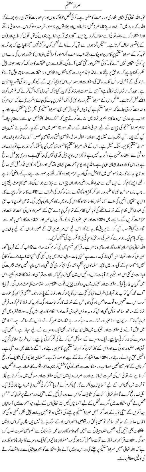 Sirat Mustaqeem | Dr. Muhammad Tayyab Khan Singhanvi | Daily Urdu Columns