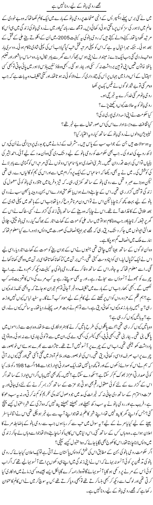 Mujhe Rohi Bano Ke Liye Rona Nahi Hai | Shakir Hussain Shakir | Daily Urdu Columns