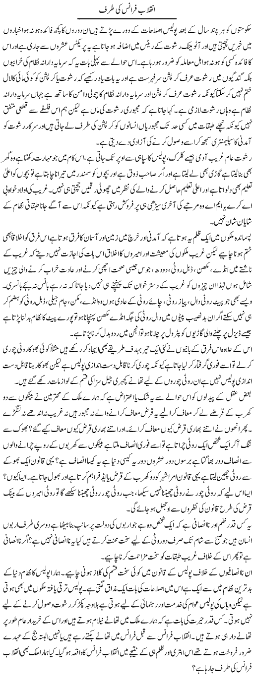 Inqilab France Ki Taraf | Zahir Akhter Bedi | Daily Urdu Columns