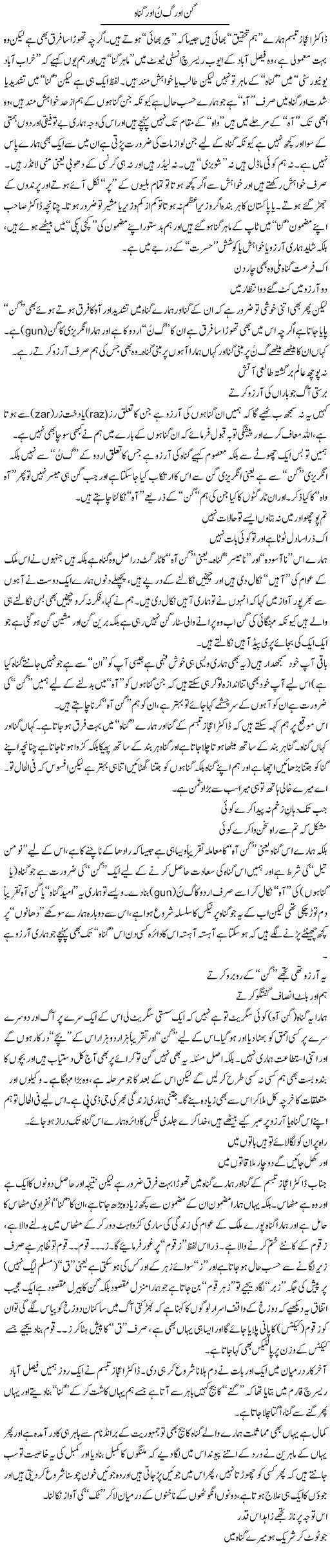 Gan Aur Gun Aur Gunah | Saad Ullah Jan Barq | Daily Urdu Columns