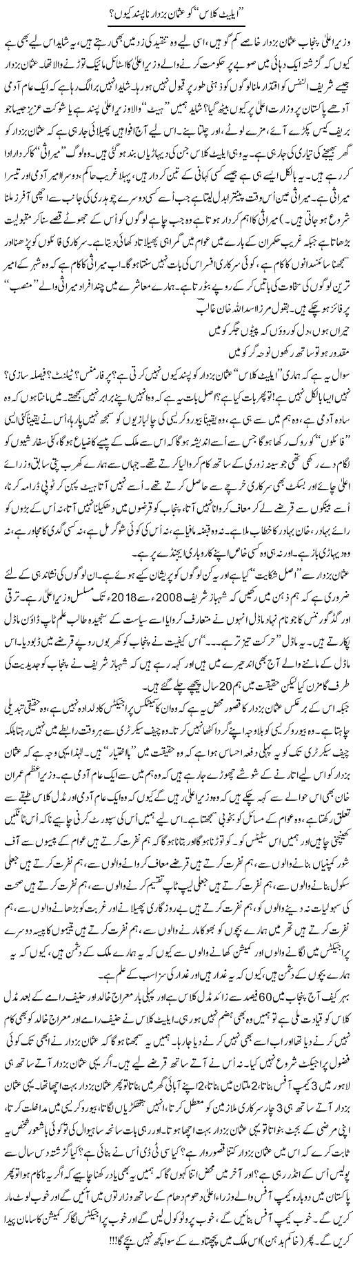 Elite Classe Ko Usman Buzdar Napasand Kyun? | Ali Ahmad Dhillon | Daily Urdu Columns