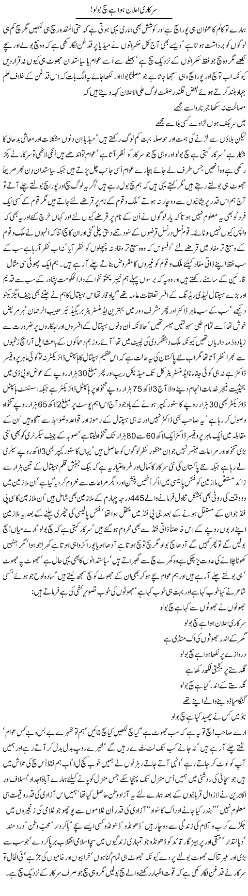 Sarkari Elaan Hua Hai Sach Bolo | Nayyar Sarhadi | Daily Urdu Columns