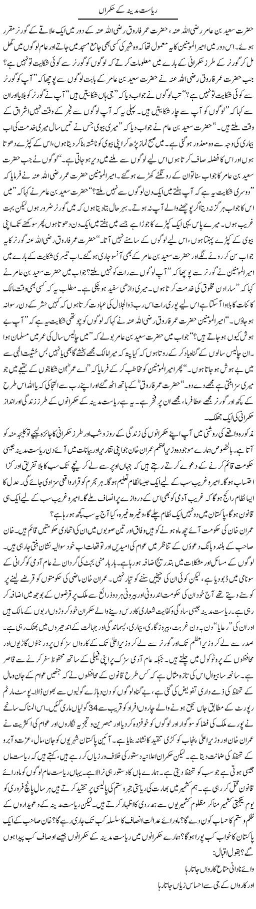Riyasat Madina Ke Hukmaran | M.J Gohar | Daily Urdu Columns
