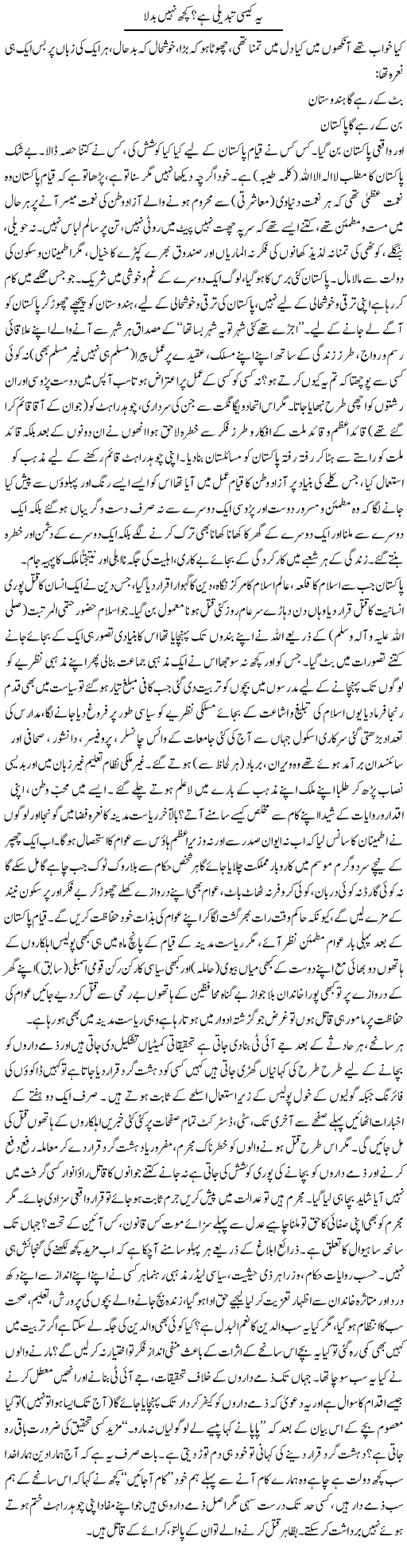 Ye Kaisi Tabdeeli Hai? Kuch Nahi Badla | Najma Alam | Daily Urdu Columns