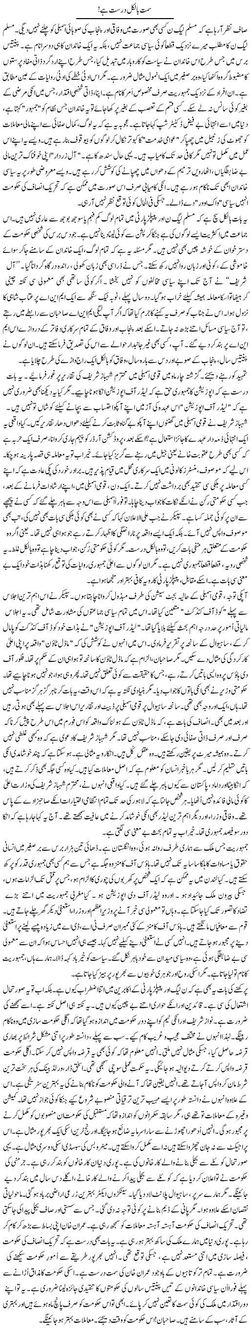 Simt Bilkul Durust Hai! | Rao Manzar Hayat | Daily Urdu Columns