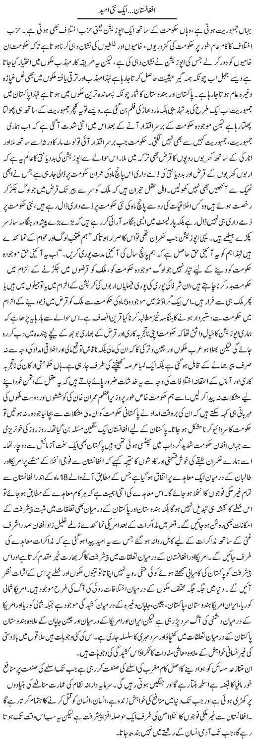 Afghanistan, Aik Nai Umeed | Zahir Akhter Bedi | Daily Urdu Columns