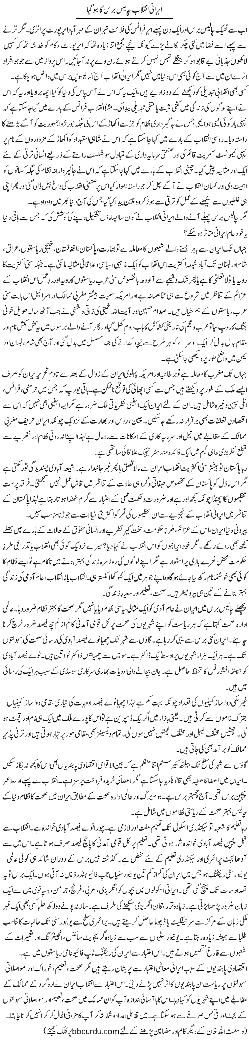 Irani Inqilab Chalis Baras Ka Ho Gaya | Wusat Ullah Khan | Daily Urdu Columns