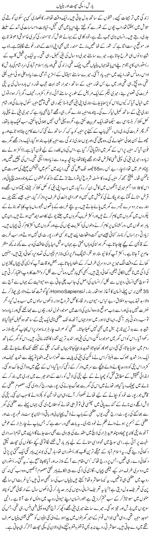 Barish, Kachi Chat Aur Betiyan | Dr. Afaan Qaiser | Daily Urdu Columns