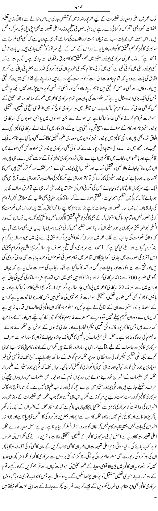Muhasba | Yousaf Abbasi | Daily Urdu Columns