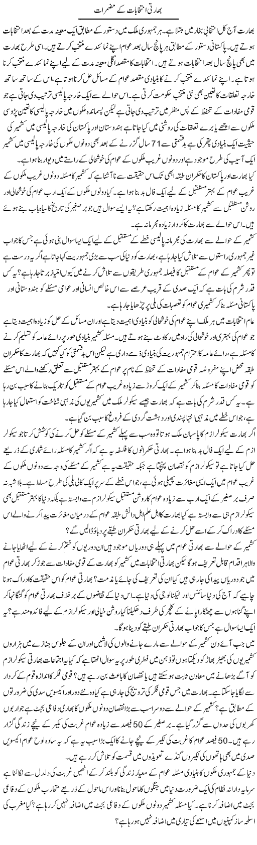 Bharti Intikhabat Ke Muzmirat | Zahir Akhter Bedi | Daily Urdu Columns
