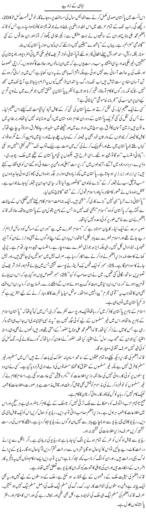 Tabahi Ke Zawiye | Syed Noor Azhar Jaffri | Daily Urdu Columns