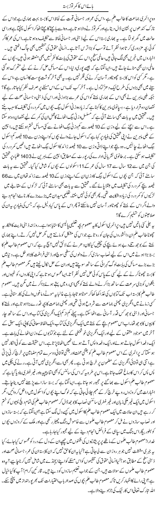 Haye Us Ka Kamar Toar Basta | Shabbir Arman | Daily Urdu Columns