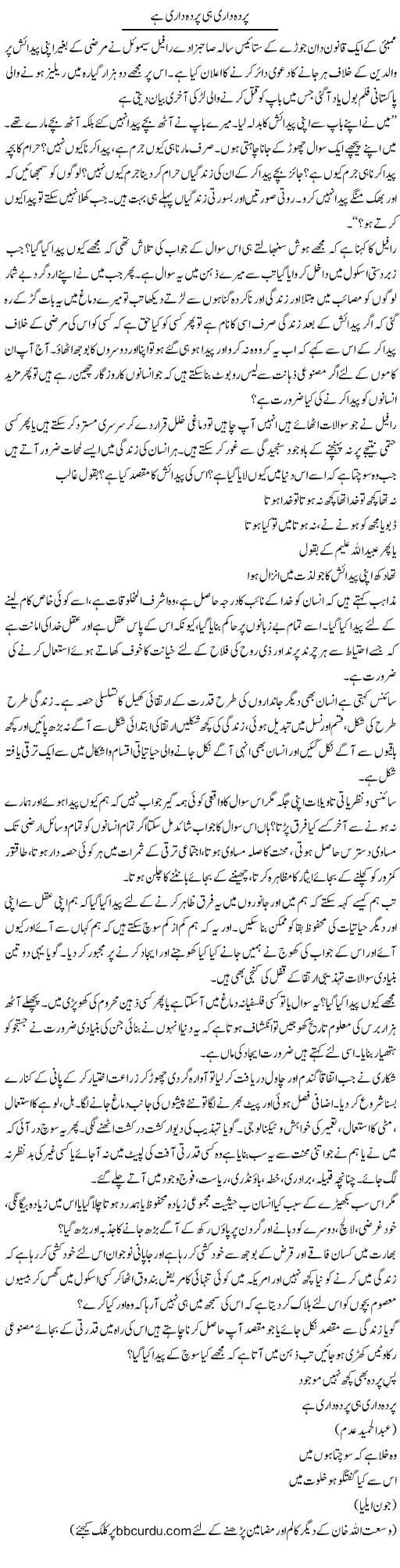 Parda Daari Hi Parda Daari Hai | Wusat Ullah Khan | Daily Urdu Columns