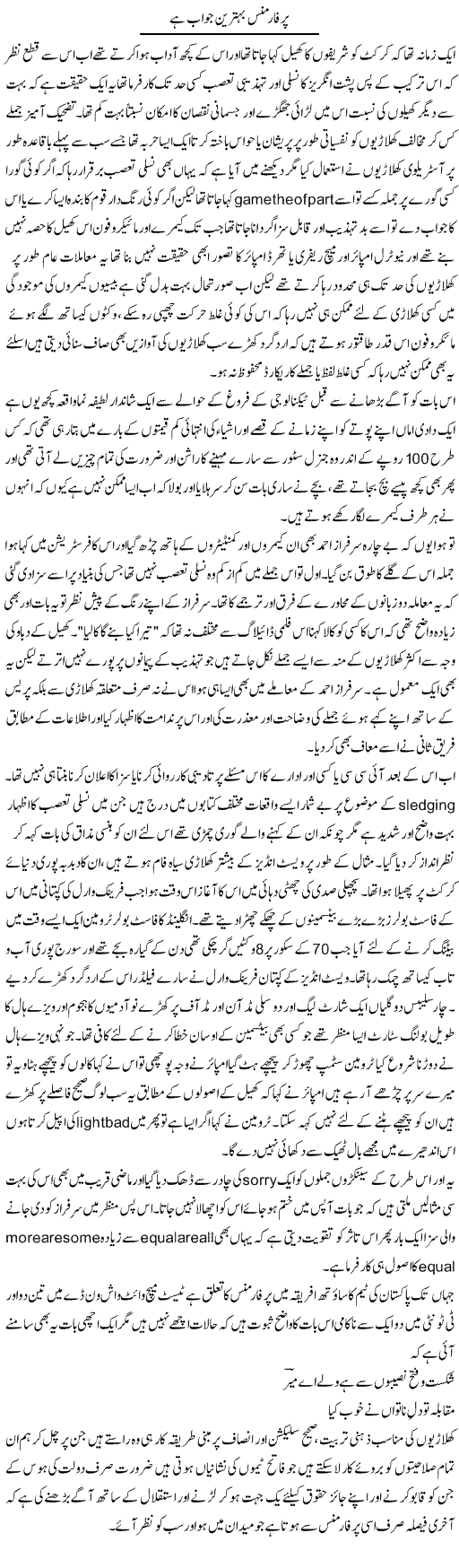 Performance Behtareen Jawab Hai | Amjad Islam Amjad | Daily Urdu Columns