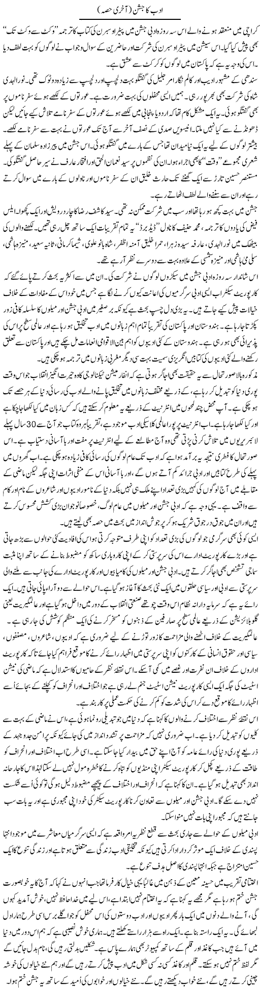 Adab Ka Jashan (2) | Zahida Hina | Daily Urdu Columns