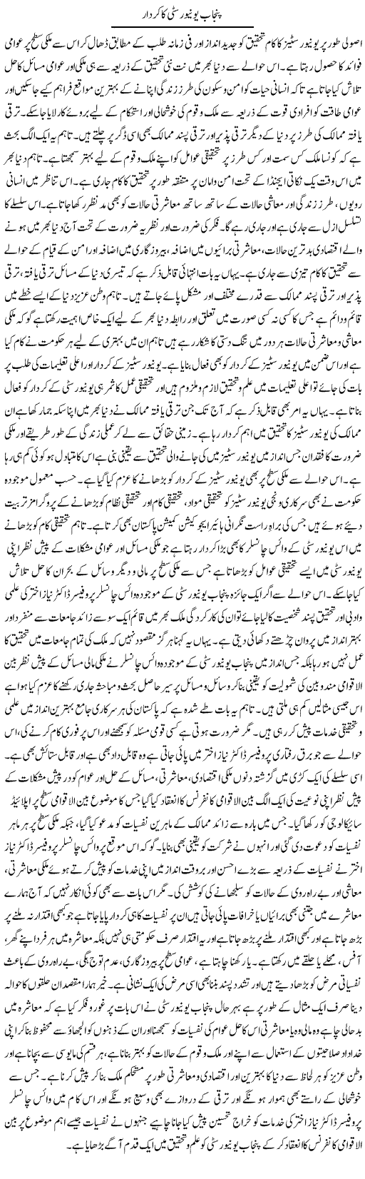 Punjab University Ka Kirdar | Yousaf Abbasi | Daily Urdu Columns