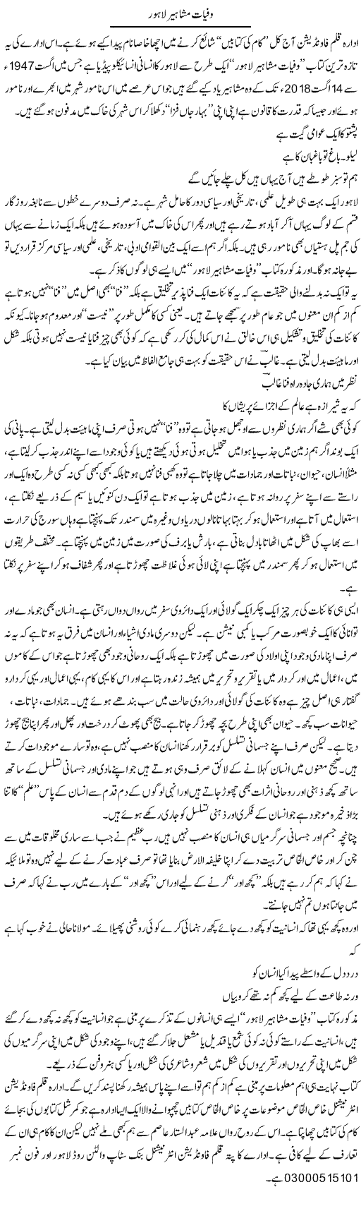 Wafiyat Mashahir Lahore | Saad Ullah Jan Barq | Daily Urdu Columns