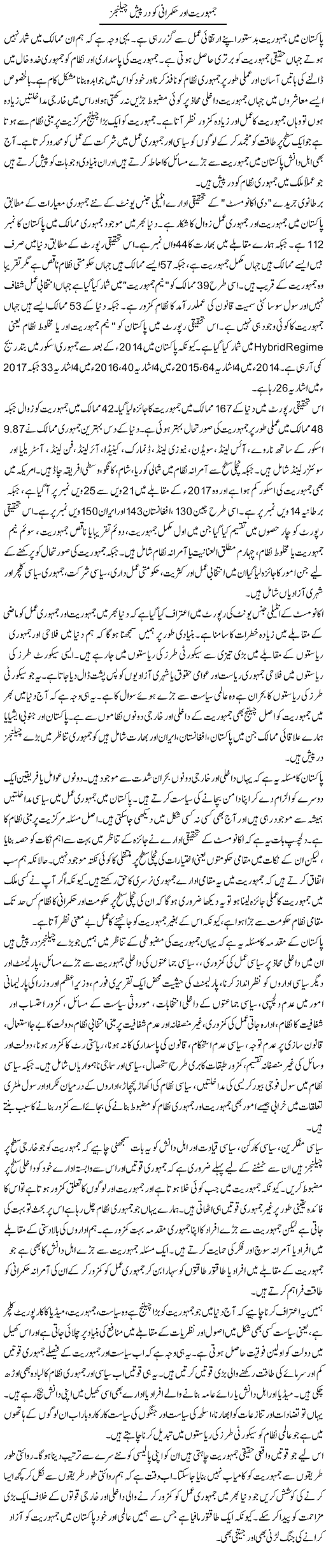 Jamhoriat Aur Hukmarani Ko Darpesh Challenges | Salman Abid | Daily Urdu Columns