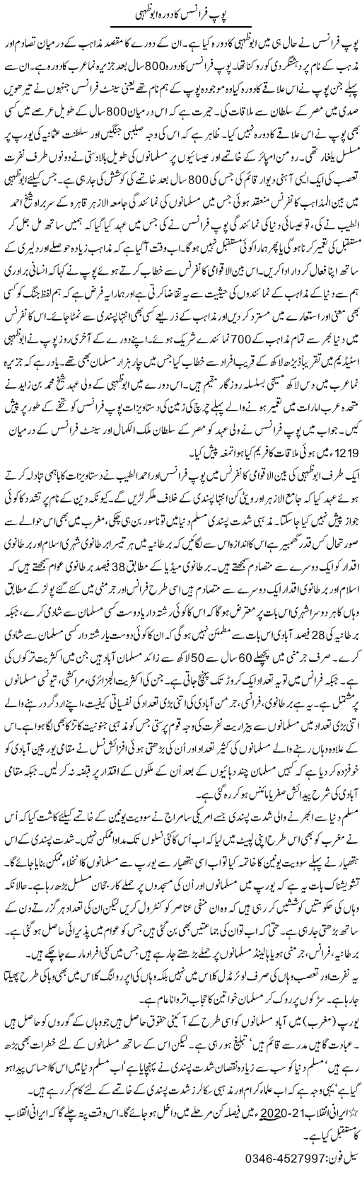 Pop Francis Ka Dora Abu Dhabi | Zamurd Naqvi | Daily Urdu Columns