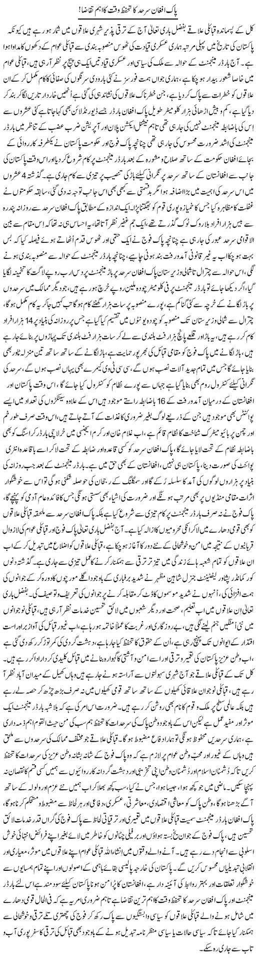 Pak-Afghan Sarhad Ka Tahaffuz Waqt Ka Ahem Taqaza | Nayyar Sarhadi | Daily Urdu Columns
