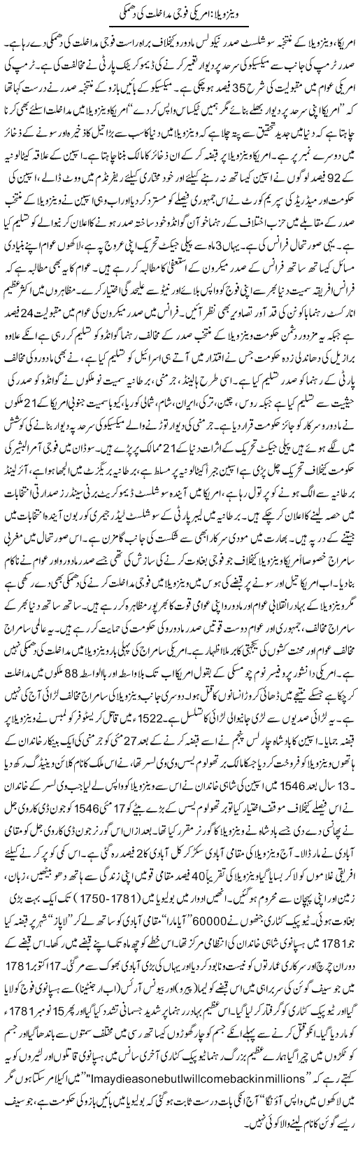Venezuela: Americi Fouji Mudakhlat Ki Dhamki | Zubair Rehman | Daily Urdu Columns