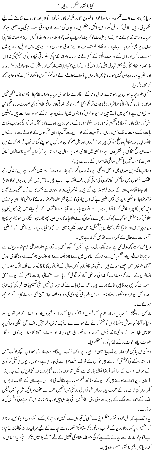Kya Danishwar Mufakkir Zinda Hain? | Zahir Akhter Bedi | Daily Urdu Columns
