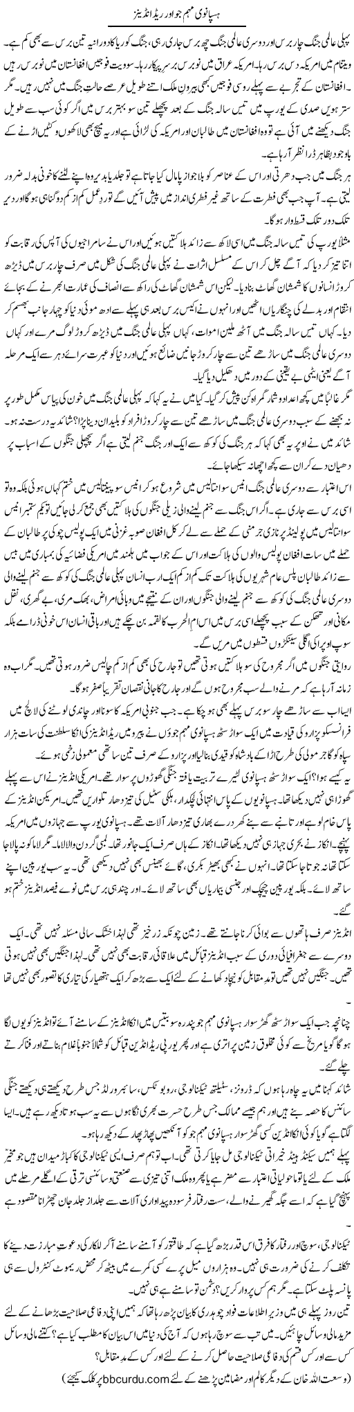 Haspanvi Muhim Jo Aur Red Indians | Wusat Ullah Khan | Daily Urdu Columns