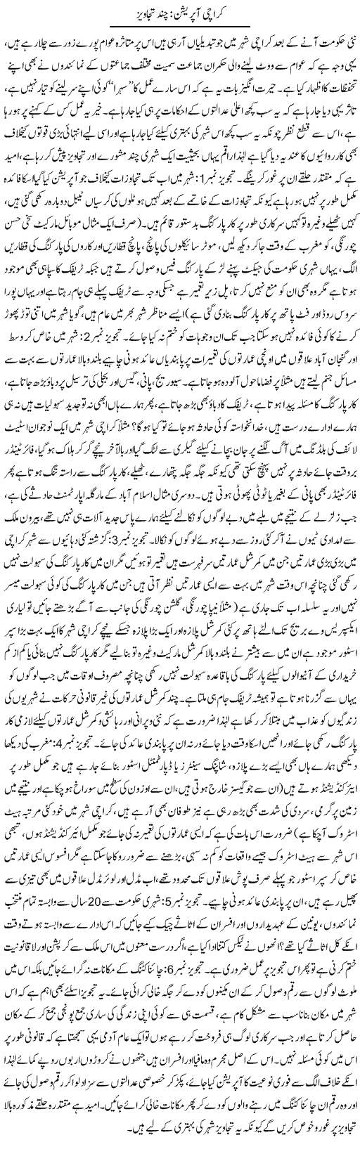 Karachi Operation: Chand Tajaweez | Naveed Iqbal Ansari | Daily Urdu Columns