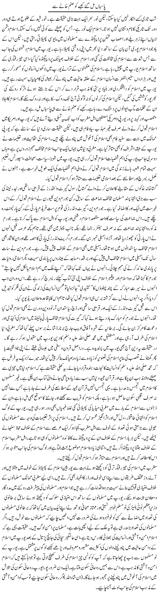 Pasban Mil Gaye Kaabe Ko Sanam Khane Se | Abid Mehmood Azaam | Daily Urdu Columns