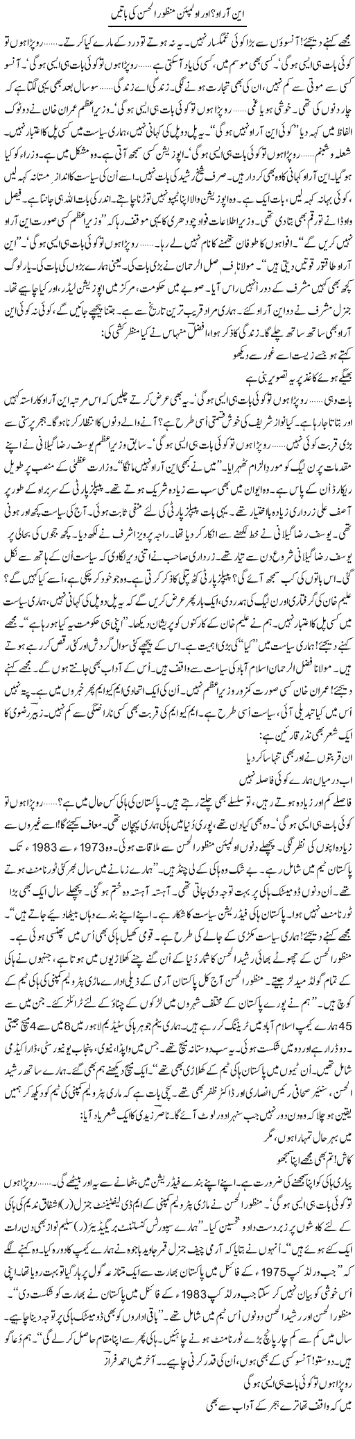 NRO? Aur Olympian Mansoor Ul Hassan Ki Batain | Ejaz Hafeez Khan | Daily Urdu Columns