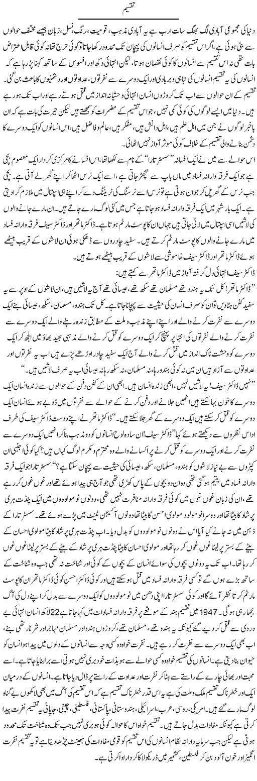 Taqseem (1) | Zahir Akhter Bedi | Daily Urdu Columns