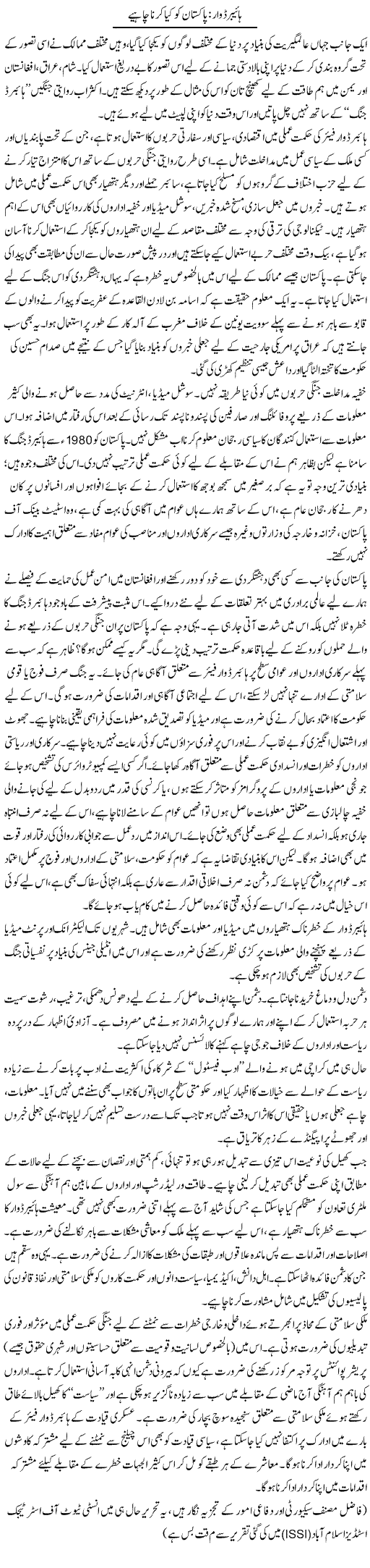 Hybrid War: Pakistan Ko Kya Karna Chahiye | Ikram Sehgal | Daily Urdu Columns