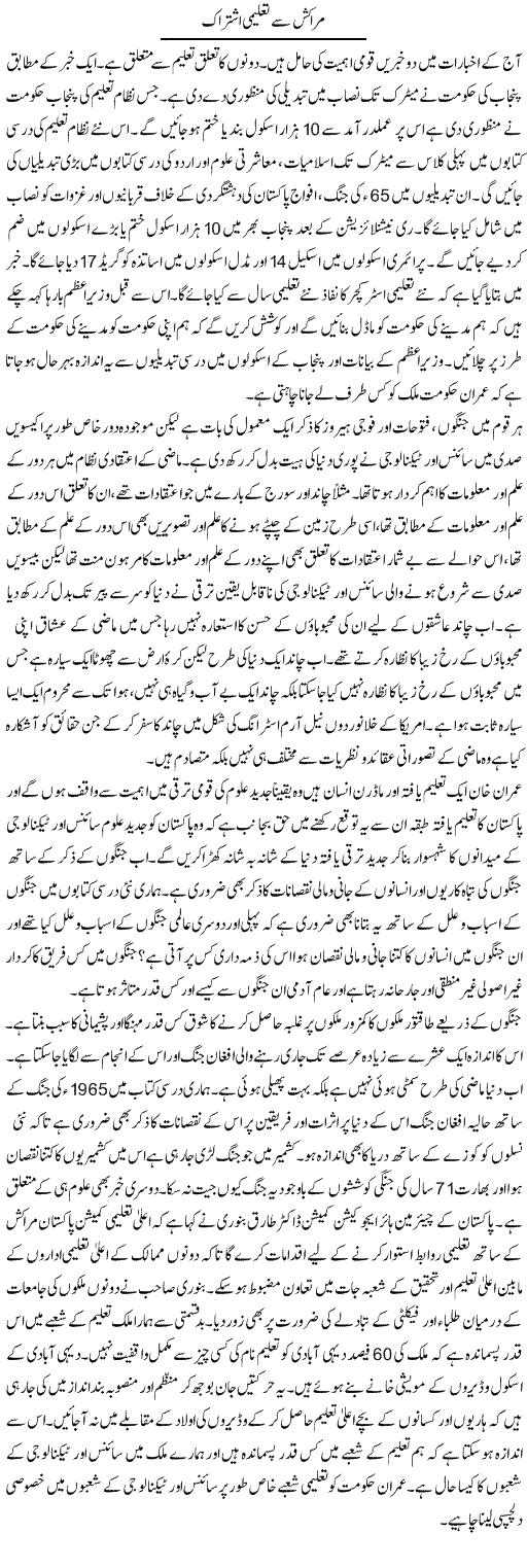 Marrakech Se Taleemi Ishtiraq | Zahir Akhter Bedi | Daily Urdu Columns