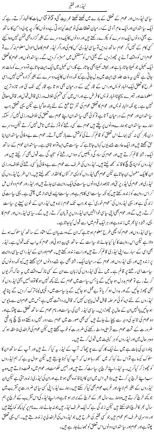 Leader Aur Faqeer | Abdul Qadir Hassan | Daily Urdu Columns