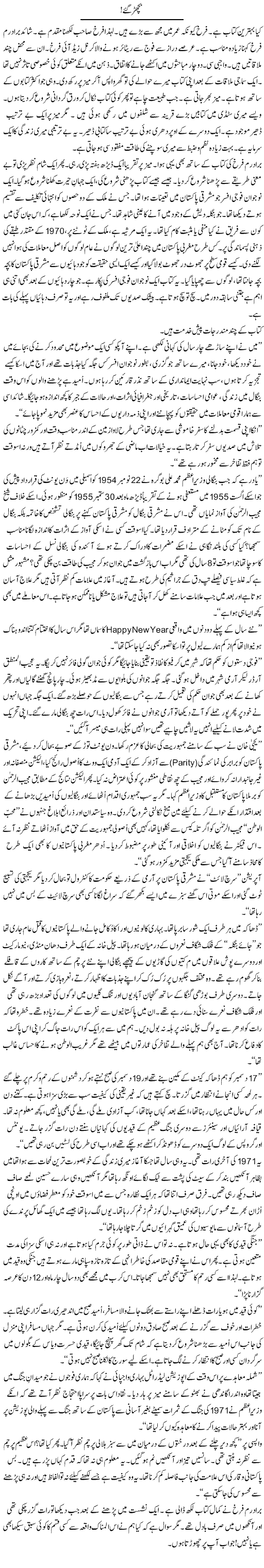 Bichar Gaye! | Rao Manzar Hayat | Daily Urdu Columns