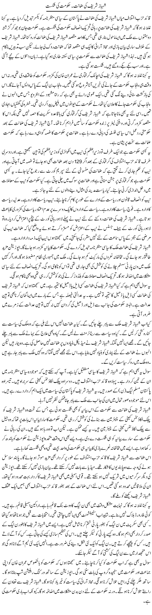 Shahbaz Sharif Ki Zamanat, Hukumat Ki Shikast | Muzamal Suharwardy | Daily Urdu Columns