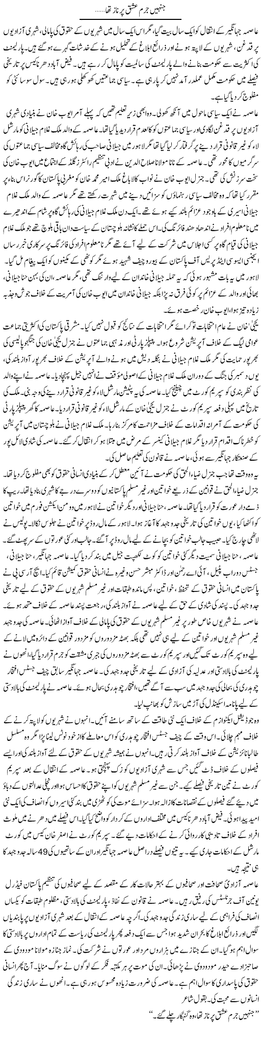 Jinhain Jurm Ishq Pe Naz Tha | Tausif Ahmad Khan | Daily Urdu Columns