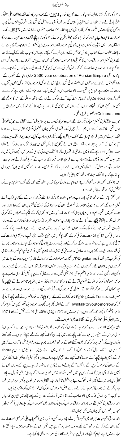 Beetay Dinon Ki Yaad | Hameed Ahmad Sethi | Daily Urdu Columns