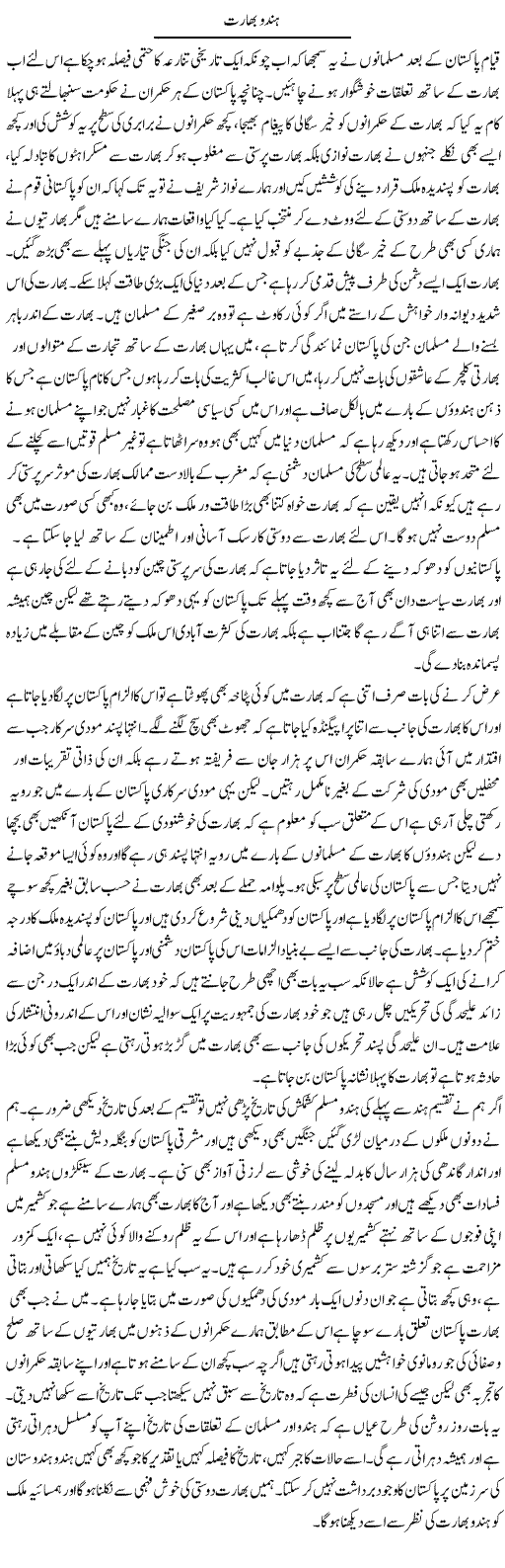 Hindu Bharat | Abdul Qadir Hassan | Daily Urdu Columns