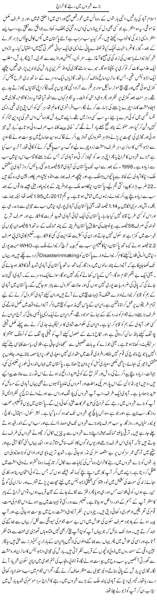 Baray Shehron Mein Rehne Ka Khiraj | Dr. Afaan Qaiser | Daily Urdu Columns