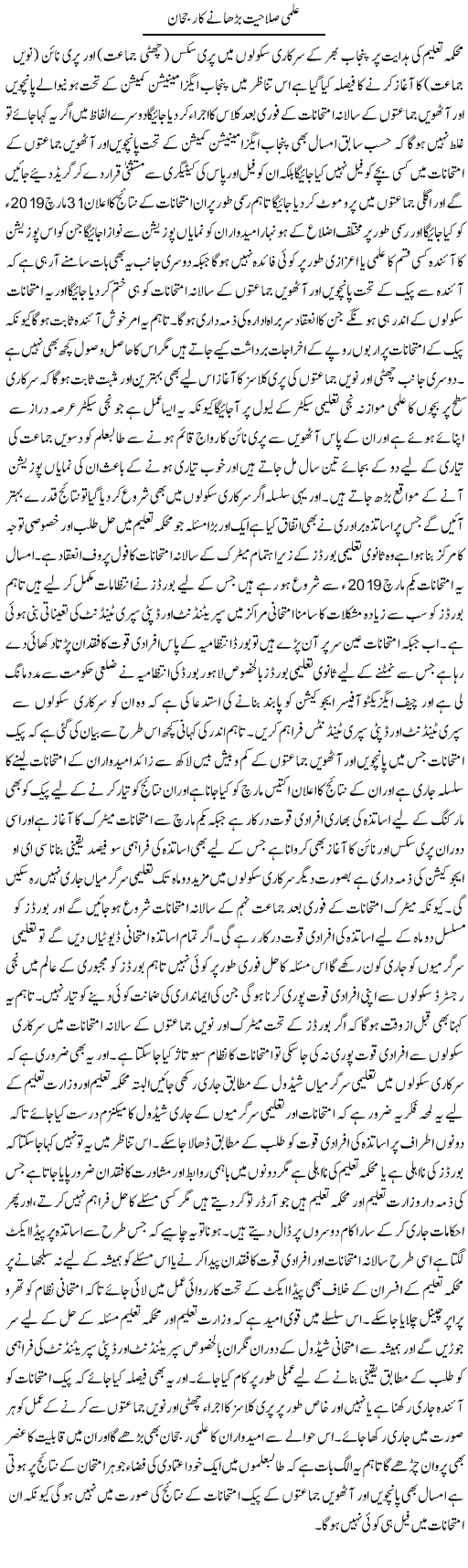 Ilmi Salahiyat Barhaane Ka Rujhan | Yousaf Abbasi | Daily Urdu Columns