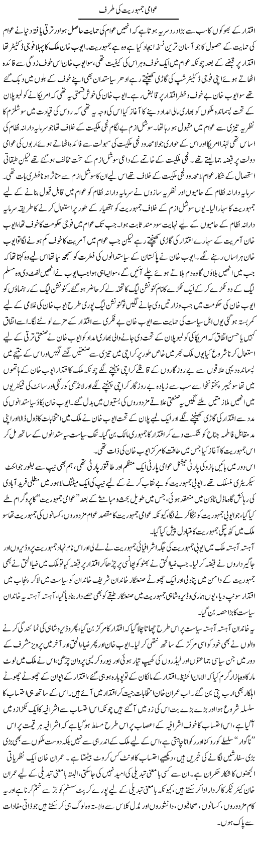 Awami Jamhuriat Ki Taraf | Zahir Akhter Bedi | Daily Urdu Columns