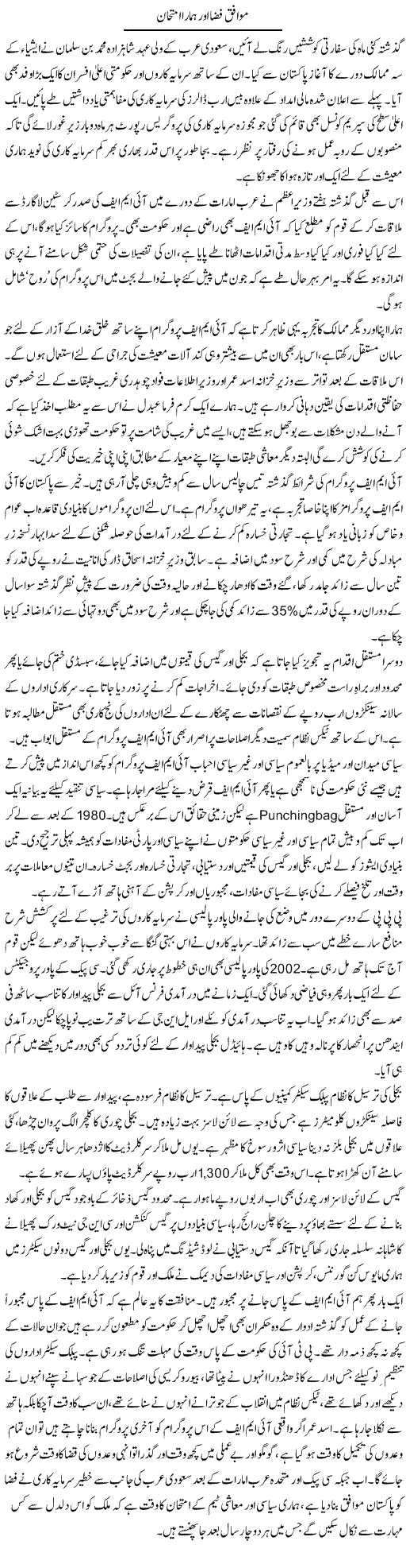 Mawafiq Fiza Aur Hamara Imtihaan | Khalid Mehmood Rasool | Daily Urdu Columns