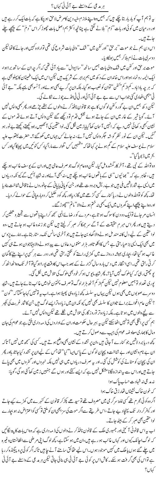Har Muddai Ke Wastay Jit Kahan? | Saad Ullah Jan Barq | Daily Urdu Columns