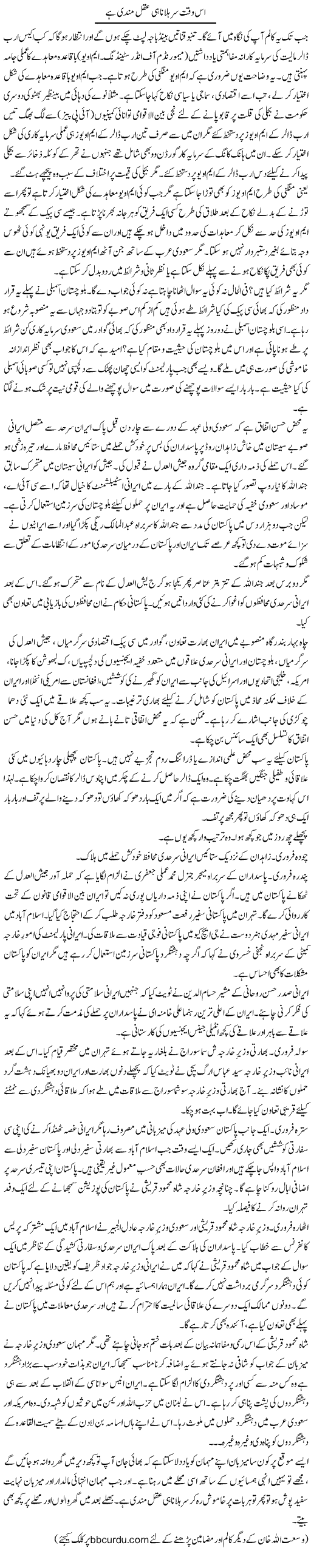 Is Waqt Sir Hilaana Hi Aqal Mandi Hai | Wusat Ullah Khan | Daily Urdu Columns