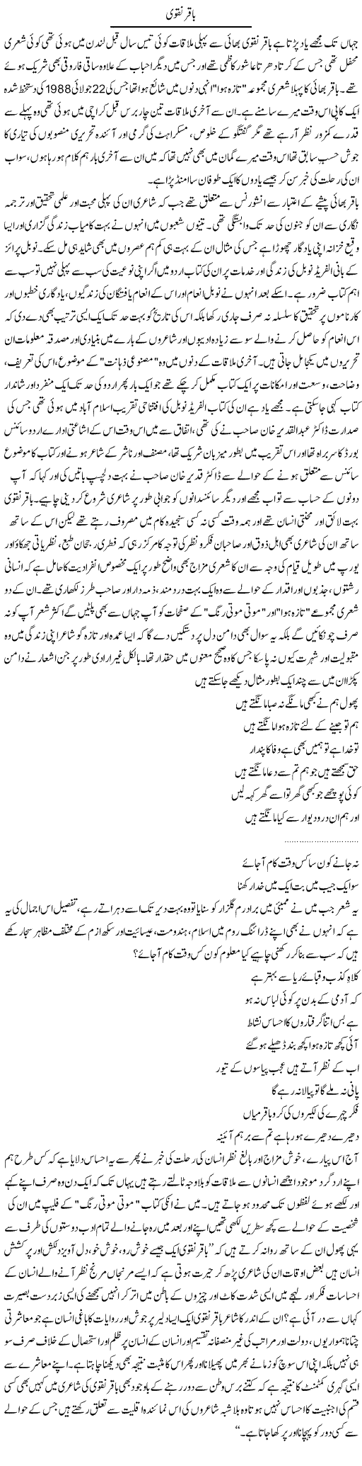 Baqir Naqvi | Amjad Islam Amjad | Daily Urdu Columns