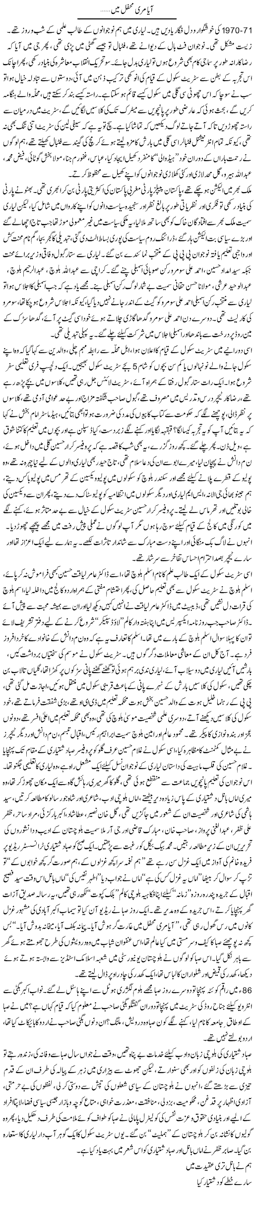 Aaya Meri Mehfil Mein | Nadir Shah Adil | Daily Urdu Columns