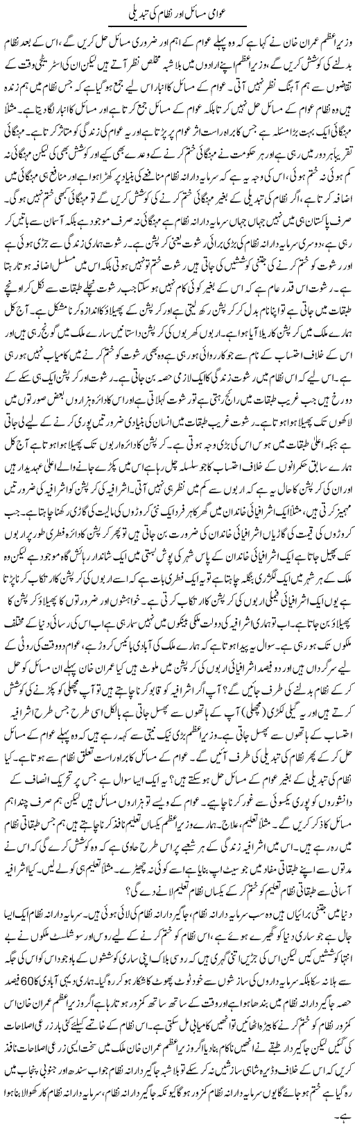 Awami Masail Aur Nizam Ki Tabdeeli | Zahir Akhter Bedi | Daily Urdu Columns