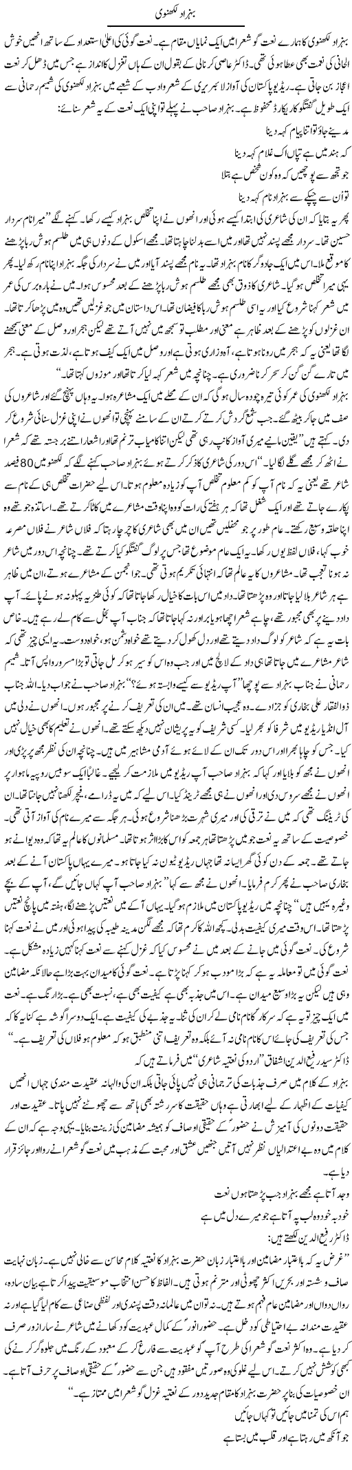 Behzad Lakhnavi | Rafi Ul Zaman Zubairi | Daily Urdu Columns