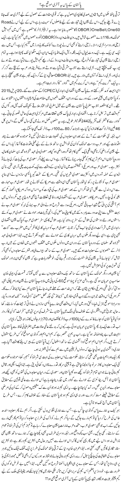 Pakistan Ke Paas Ye Aakhri Moqa Hai? | Ali Ahmad Dhillon | Daily Urdu Columns